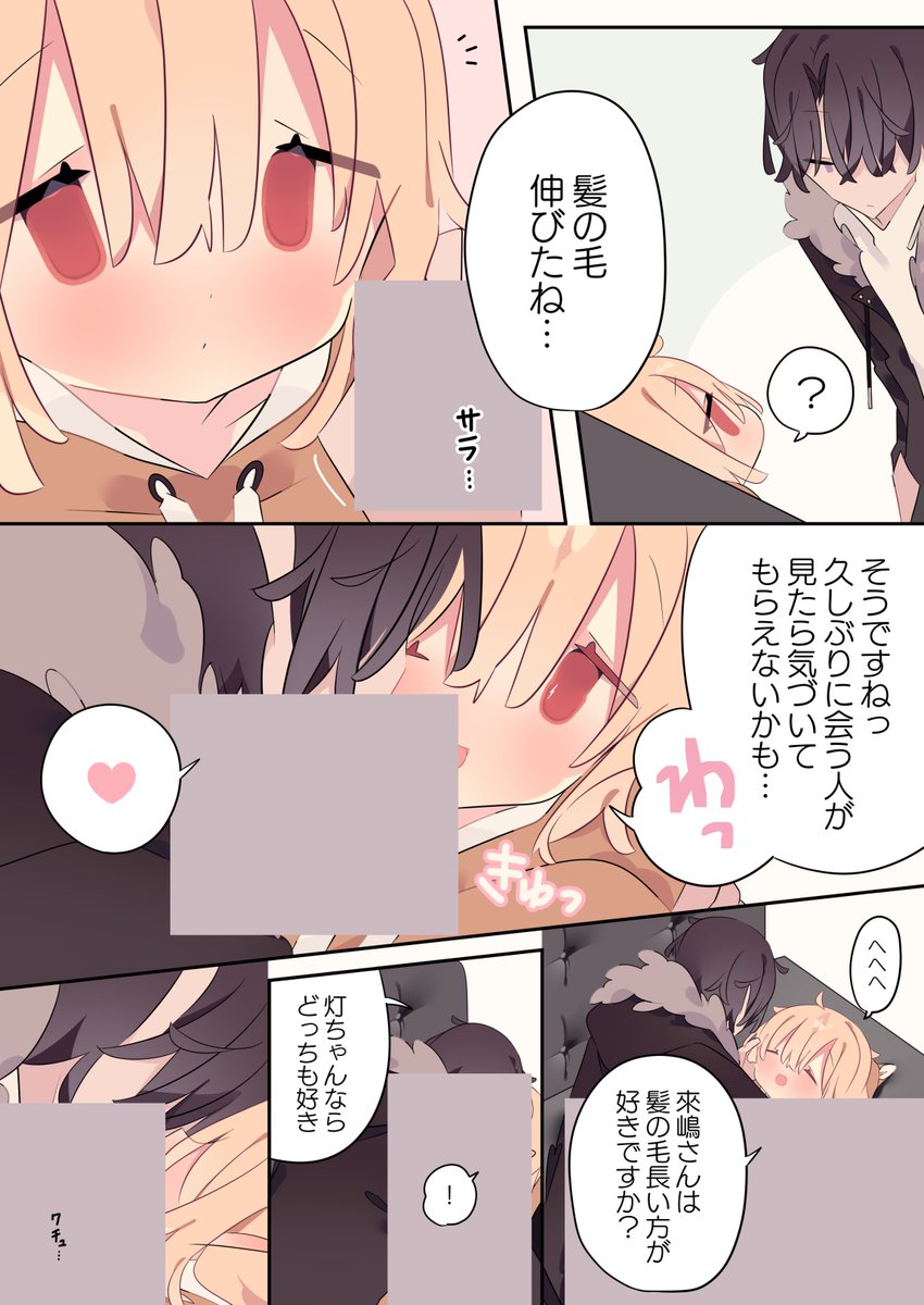 (2/4)
隠しが多めで申し訳ございません…!
配信中の書籍では隠しはございませんのでご安心ください! 