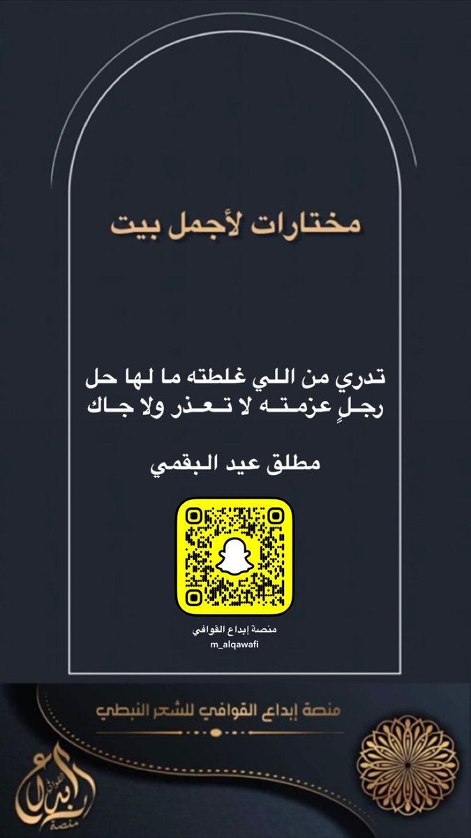 #منصه_ابداع_القوافي #مطلق_عيد <a href="/mtlaaq/">مطلق عيد البقمي</a>