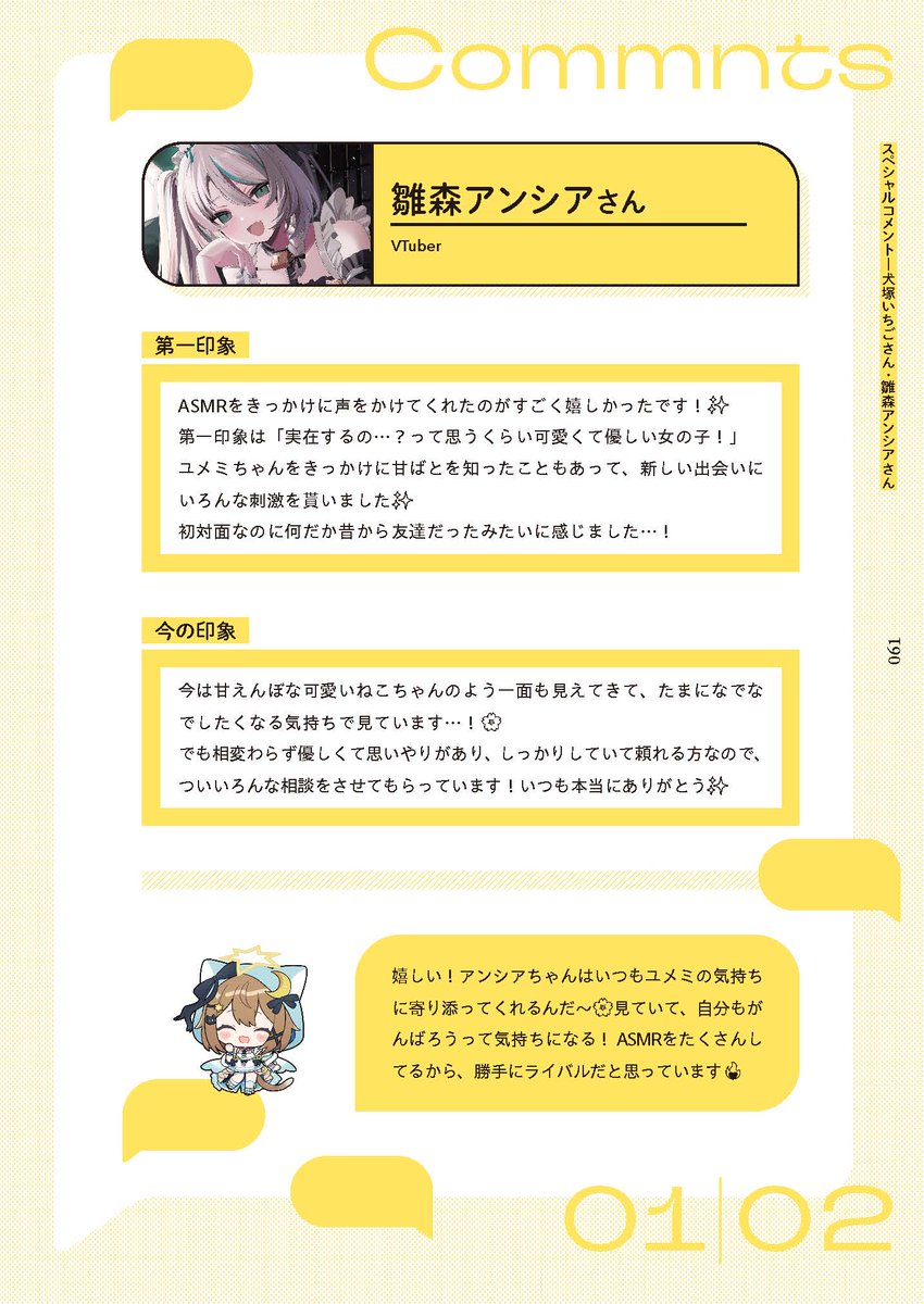 ◤　OFFICIAL FANBOOK
　スペシャルコメントを公開  ◢

第二弾は、#雛森アンシア ちゃん！
3Dお披露目配信ではメッセージを
送らせていただきました！
しっかり者でちょっとお茶目な
アンシアちゃんからの印象はいかに……！？

ファンブックは6月25日に発売！
お楽しみに～！