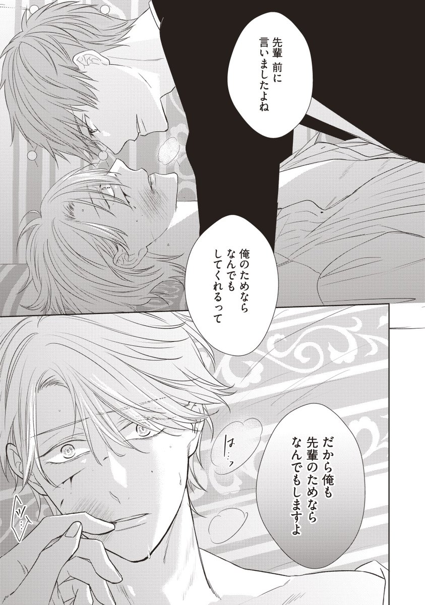 satous00's tweet image. （０/８）
＃商業BL　
＃プリフェクトの熾火