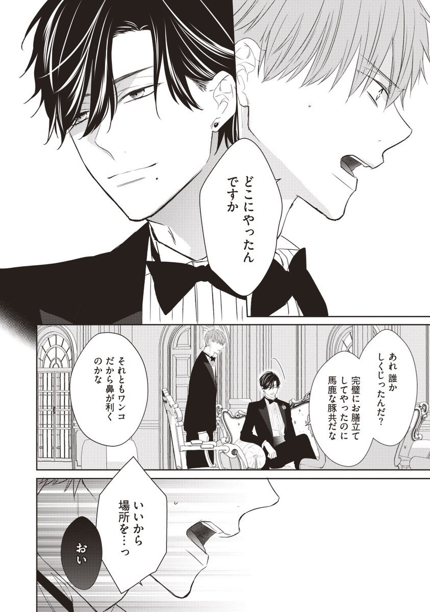 2/8） | 左藤さなゆき さんのマンガ | ツイコミ(仮)