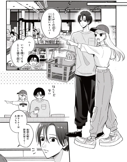 本日 『ギャルと大家さん』の第3話が更新されました!!🏠

ギャルと大家がスーパーに買い出しに行くお話です🍖ぜひご覧下さい〜!✨
 #ギャルと大家さん
 https://t.co/H5ucOpxlik 