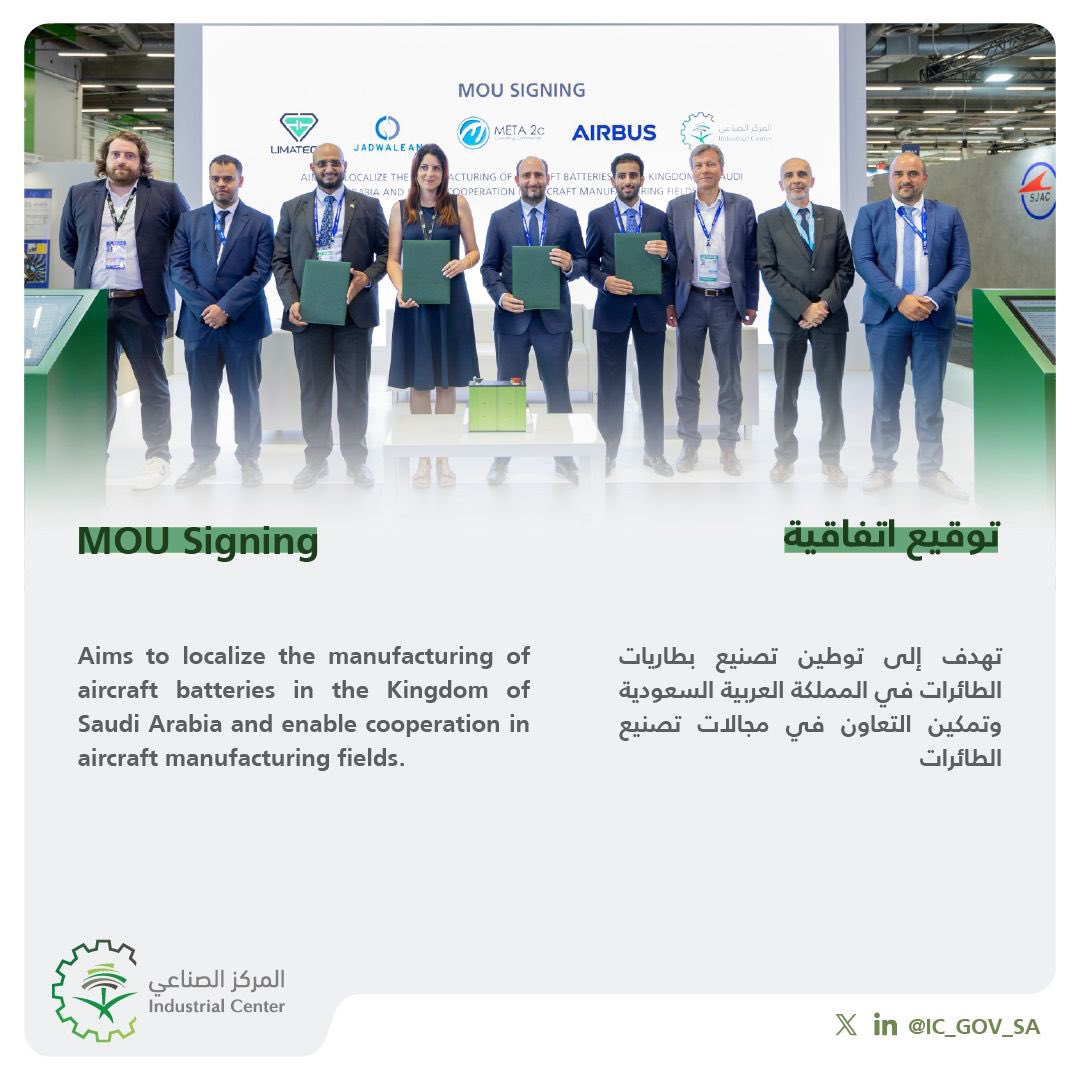 على هامش #معرض_باريس_للطيران، وقّع #المركز_الوطني_للتنمية_الصناعية اتفاقية ثلاثية مع  شركتي(Limatech) و (Jadwalean)
 (AIRBUS) وذلك بحضور شركة
حيث هدفت الاتفاقية إلى تصنيع بطاريات الطائرات محليًا في المملكة العربية السعودية وتعزيز الشراكات في مختلف مجالات تصنيع الطائرات.

On the