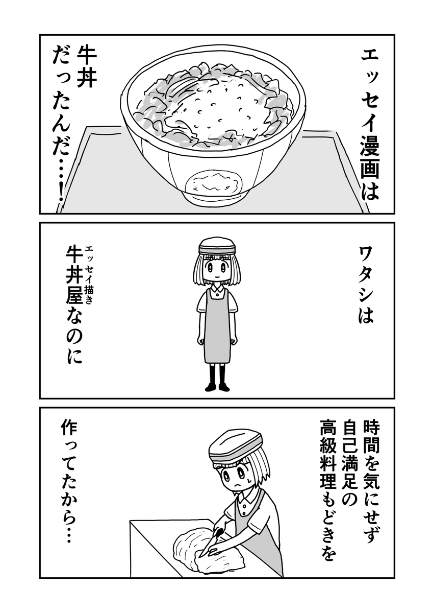 エッセイ漫画は牛丼だった 3/4 