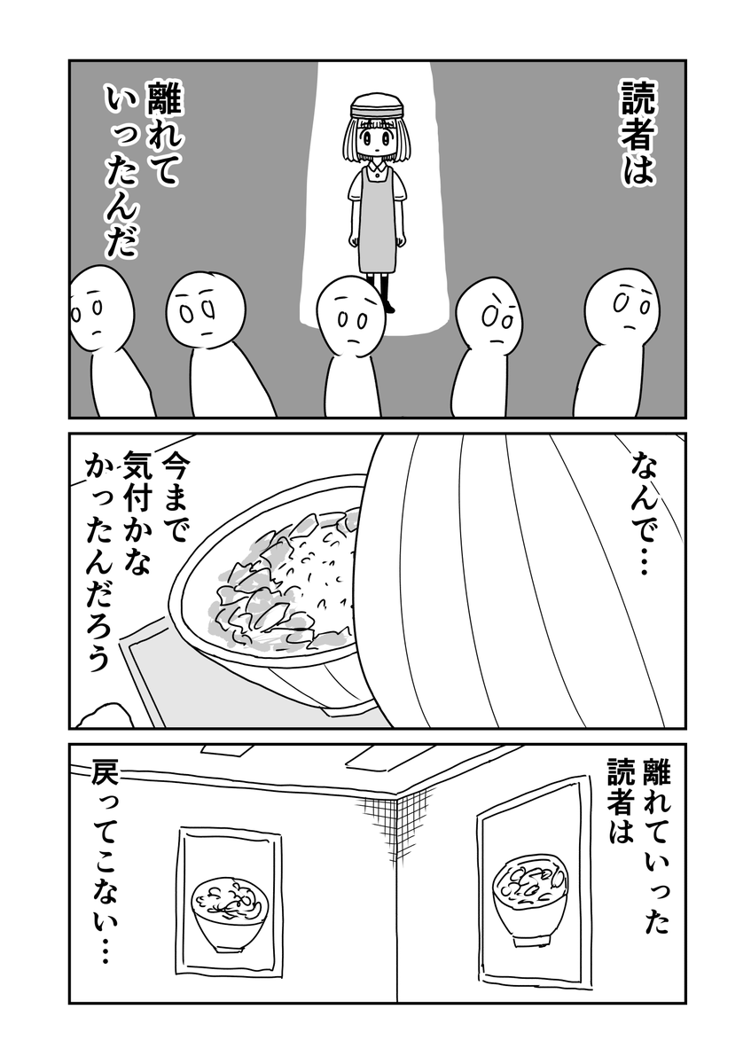 エッセイ漫画は牛丼だった 4/4 
