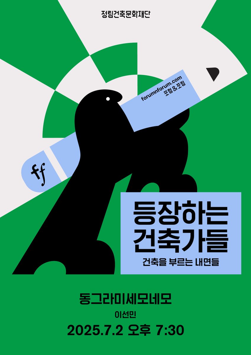 안녕하세요, ○△□ 이선민입니다. 정림건축문화재단이 주최하는 <등장하는 건축가들>에 참여하게 되었습니다. ‘등장’하기 위해 제주도에서 올라갑니다-! 반가운 얼굴들 많이 만날 수 있는 시간이 되면 좋겠어요 :) 

event.stibee.com/v2/click/MjMwN…