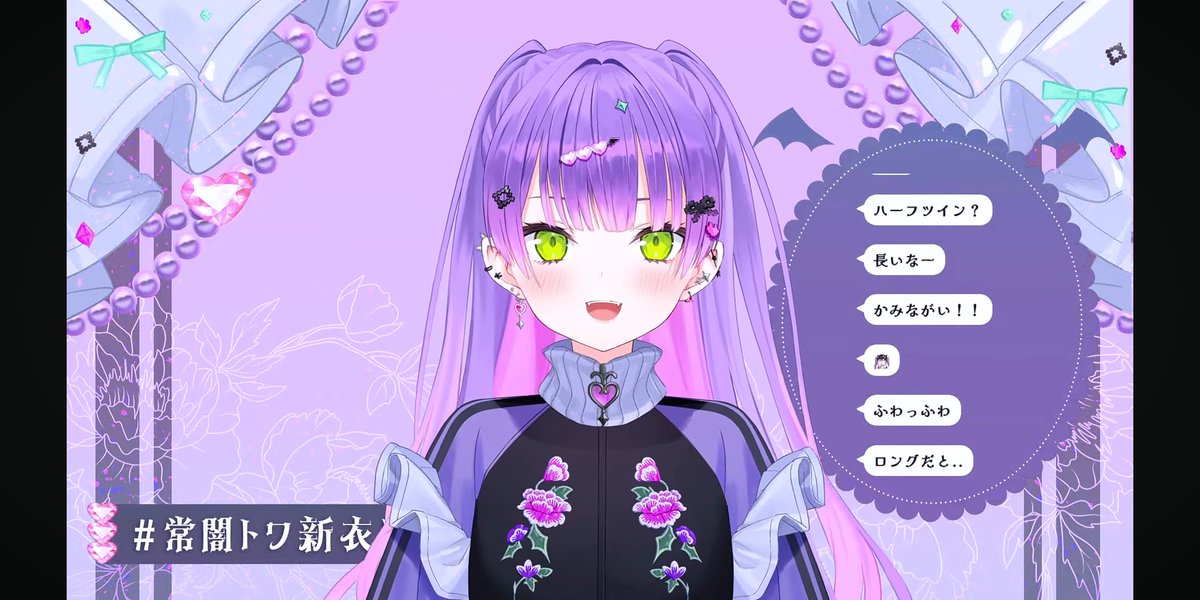 トワ様の新衣装めっちゃかわいすぎる！！！💞💞💞💞 前髪パッつんヤバ