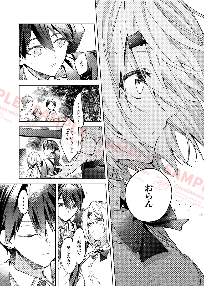 宵御前ページ ⑶ P6〜P9 | M🍮P2♪ さんのマンガ | ツイコミ(仮)