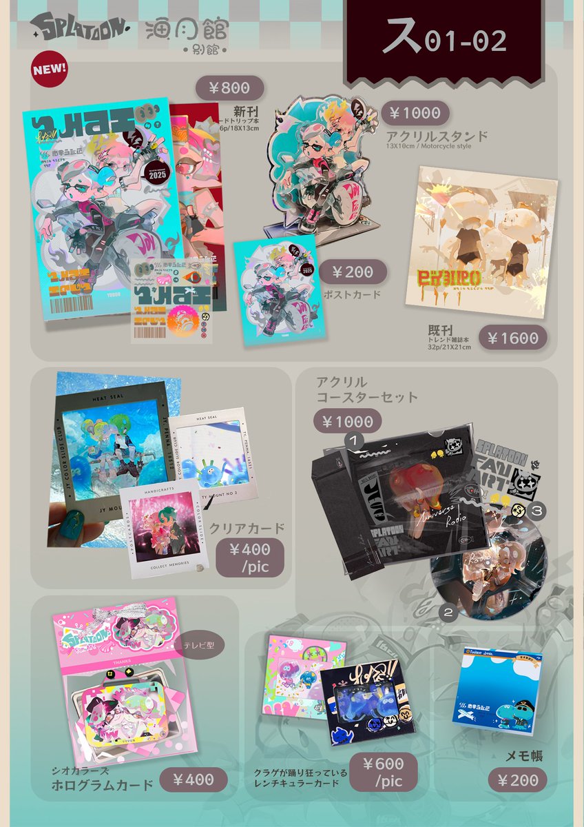 クラゲが大量発生🪼🪼🪼
こちらは、私とyubooさん（@<a href="/siyu_under/">Yuboo</a>）の合同スペース「ス01・02」のお品書きです。当日は会場のいちばん奥でお待ちしています。
#スプケ26 #スプラケット26
