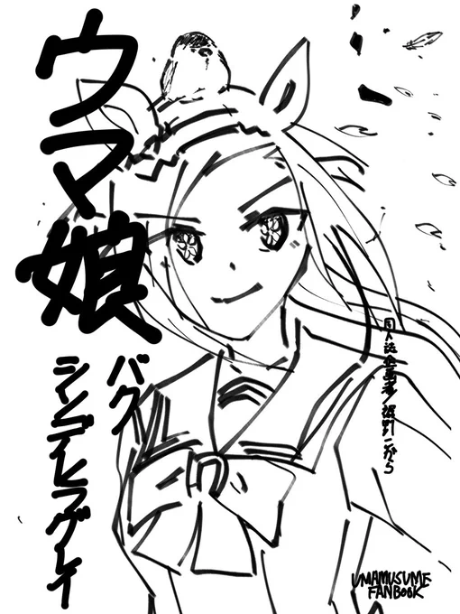 夏コミ同人誌表紙予定 