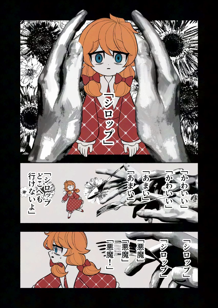 悪魔と少女はふたりぼっち 1/3

#デビルバディ 