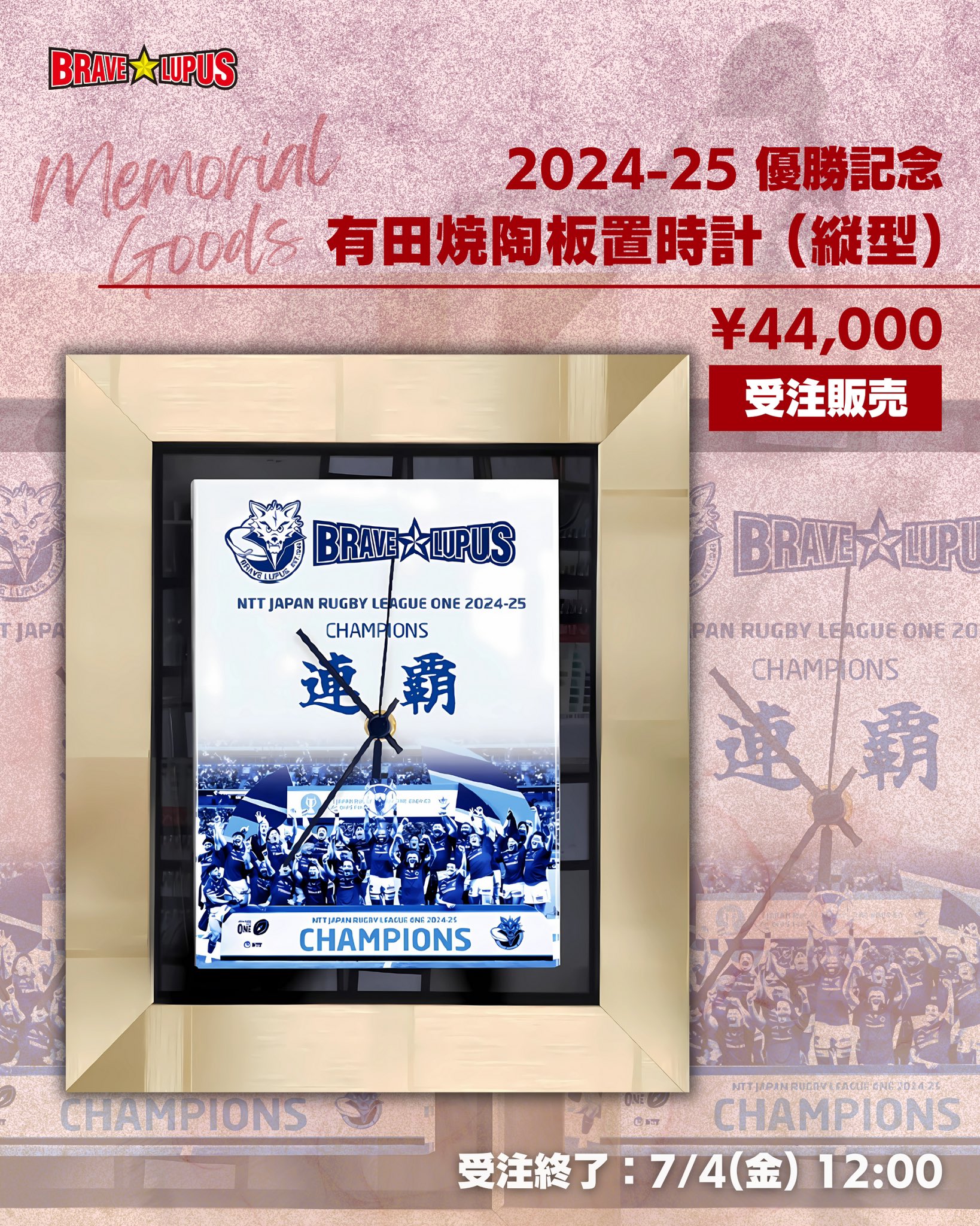 東芝ブレイブルーパス　応援グッズ2セット 2024-25シーズン ルーパス応援セットについて | ニュース | 東芝