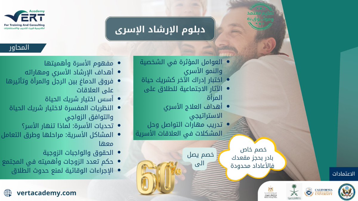 📢 هل تهتم ببناء أسر مستقرة وسعيدة؟
انضم الآن إلى دبلومة الإرشاد الأسري وابدأ رحلتك نحو التغيير الإيجاب
للتسجيل short-link.me/12M5r
للتواصل short-link.me/12M5P
#الرياض
#اعلانك_يتصدر_ترند_θち966ち8931
#الارشاد_الاسري