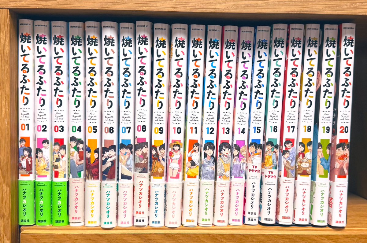 焼いてるふたり1-16巻 ハナツカシオリ 初版本多数 ドラマ化 yaiterufutari_20_1200x1200.jpg