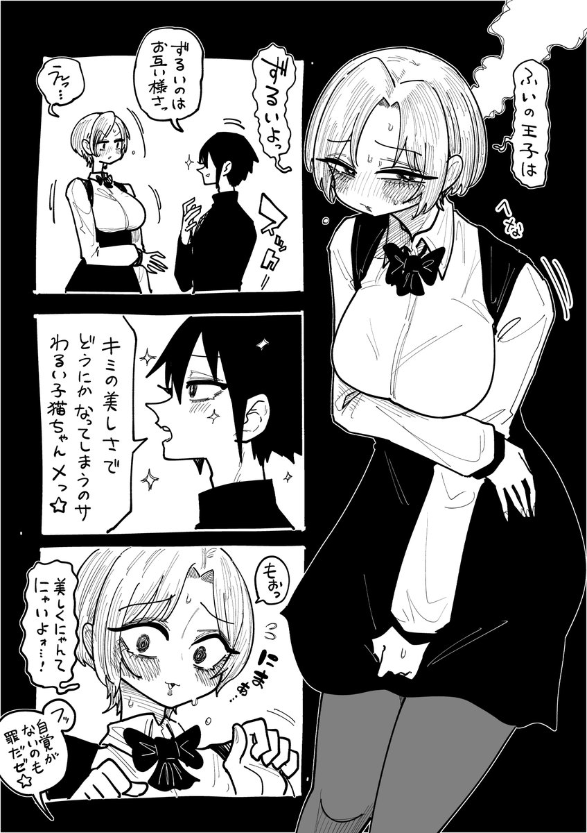 王子と姫と子猫と秘密④ 