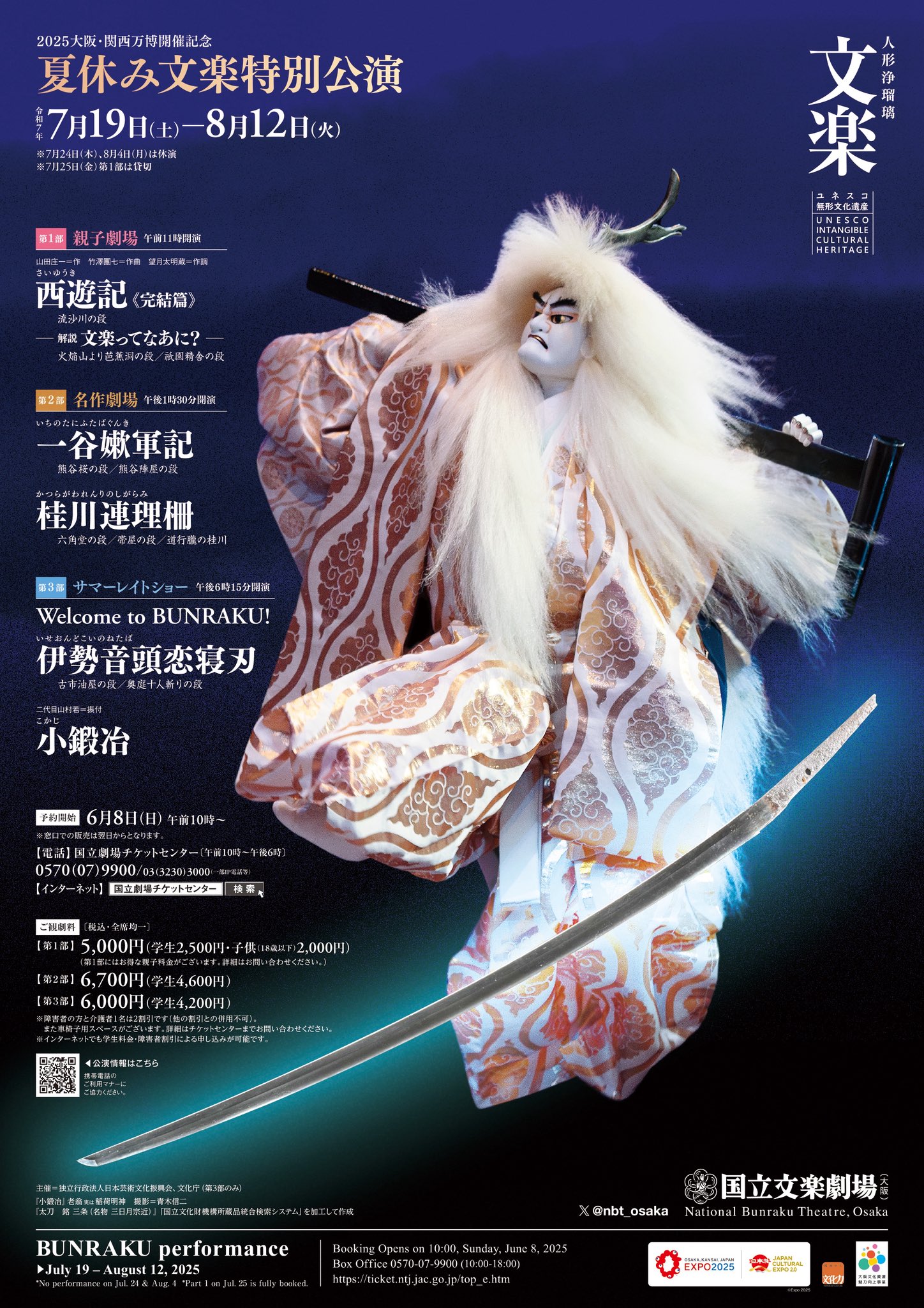 江戸後期 写本 鈴森 豊竹夏合太夫『恋娘昔八丈』和書 古文書/