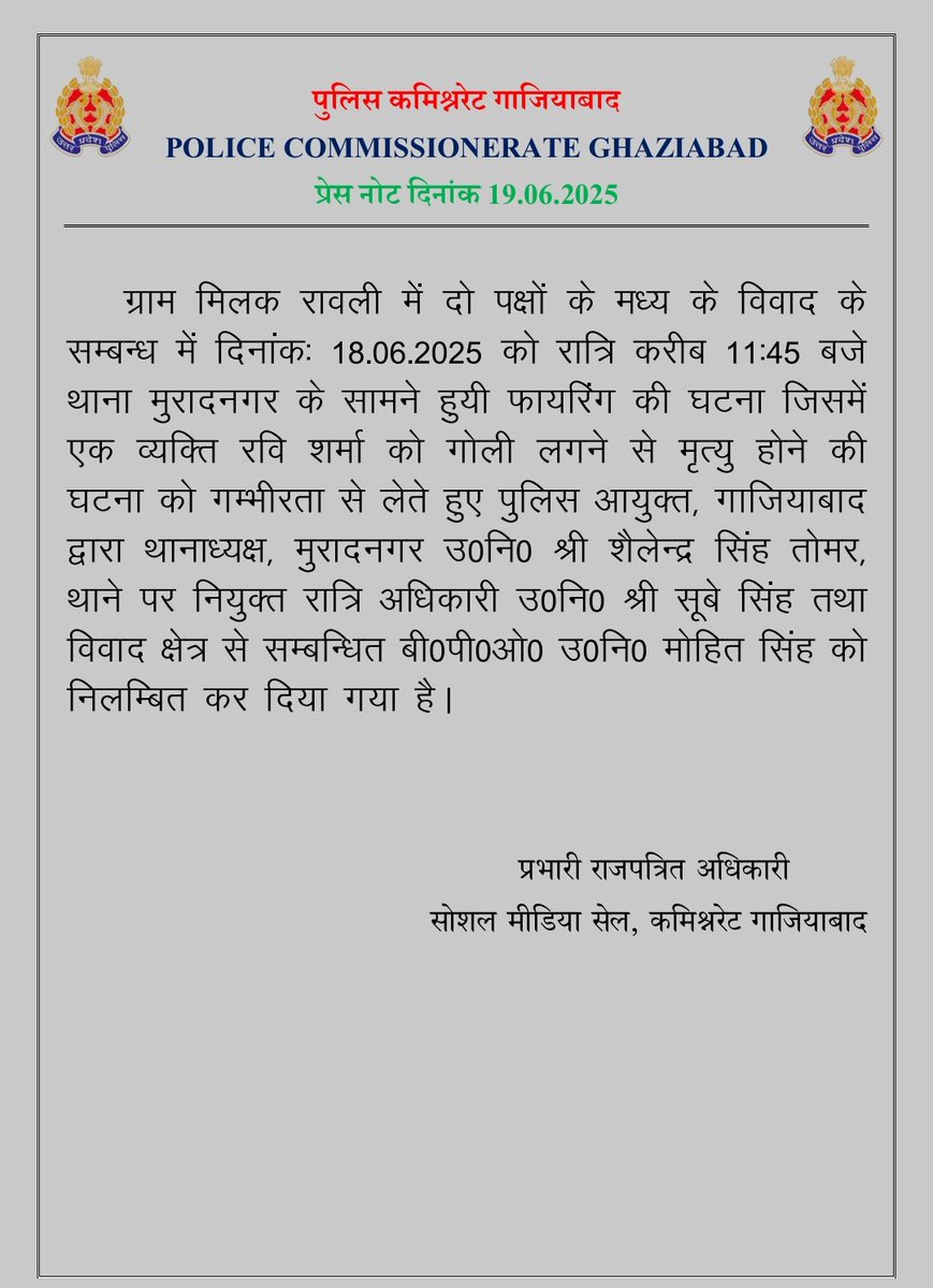 Akash Kumar (@akashkchoudhary) on Twitter photo #गाजियाबाद #मुरादनगर थाने के सामने गोलीकांड में थानाध्यक्ष समेत दो दरोगाओं पर गिरी गाज ।
कमिश्नर जे रविन्द्र गौड ने मुरादनगर के 
थाना प्रभारी शैलेन्द्र सिंह तोमर और दो दरोगाओं को किया सस्पेंड । #गाजियाबाद #मुरादनगर थाने के सामने गोलीकांड में थानाध्यक्ष समेत दो दरोगाओं पर गिरी गाज ।
कमिश्नर जे रविन्द्र गौड ने मुरादनगर के 
थाना प्रभारी शैलेन्द्र सिंह तोमर और दो दरोगाओं को किया सस्पेंड ।