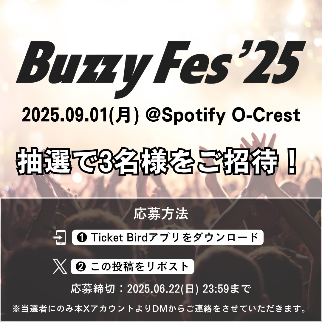 SonicOn__jp's tweet photo. 【ライブご招待🎟️】

学生がつくる新しい音楽イベント #BuzzyFes25 とチケットバードがコラボ🎉

記念すべき第1回はペルシカリア × ルサンチマン🔥

抽選で3名様をご招待します🎫

■応募方法
 ①アプリをインストール
https://t.co/pkjFLNFK7h

②この投稿をリポスト🔁 https://t.co/qnpstw8HcW