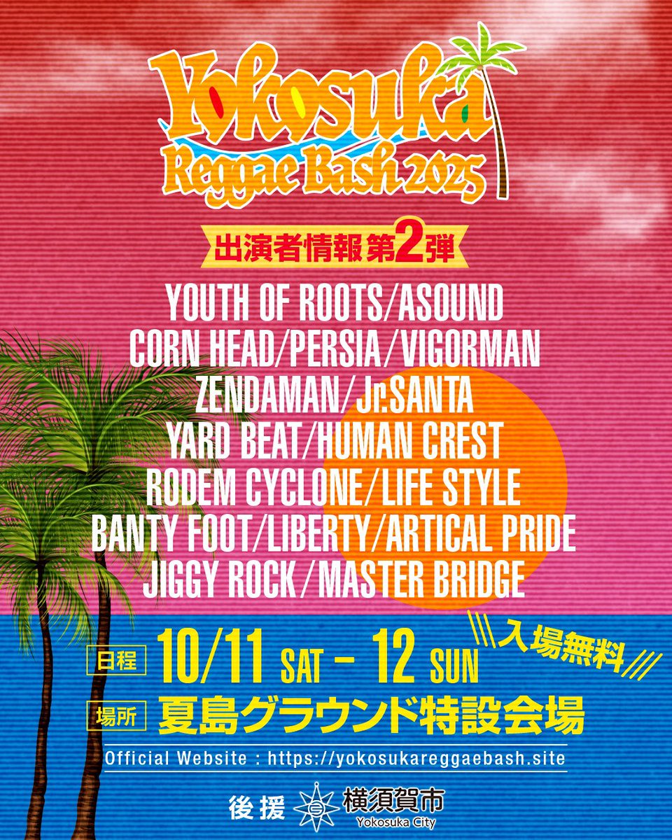 RUEEDMAN (@rueedman) on Twitter photo YOKOSUKA REGGAE BASH 2025 第二弾出演者情報解禁🌅✨
Big up all Reggae Bash family🫱🏼🫲🏻🔥
今年も最高のメンツと一緒に皆んなで #未来への種蒔き しよう🌱❤️🔥
YOUTH OF ROOTS <a href="/YouthOfRootsOf1/">Youth of Roots Official</a>
ASOUND <a href="/ASOUND_official/">ASOUND</a>
CORN HEAD
PERSIA <a href="/persiajap/">persiajap</a>
VIGORMAN <a href="/VIGORMAN_Info/">VIGORMAN / Infomation</a>
ZENDAMAN YOKOSUKA REGGAE BASH 2025 第二弾出演者情報解禁🌅✨
Big up all Reggae Bash family🫱🏼🫲🏻🔥
今年も最高のメンツと一緒に皆んなで #未来への種蒔き しよう🌱❤️🔥
YOUTH OF ROOTS <a href="/YouthOfRootsOf1/">Youth of Roots Official</a>
ASOUND <a href="/ASOUND_official/">ASOUND</a>
CORN HEAD
PERSIA <a href="/persiajap/">persiajap</a>
VIGORMAN <a href="/VIGORMAN_Info/">VIGORMAN / Infomation</a>
ZENDAMAN