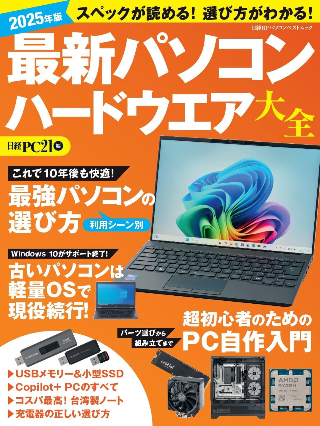 日経PC21 (@Nikkei_PC21) / X