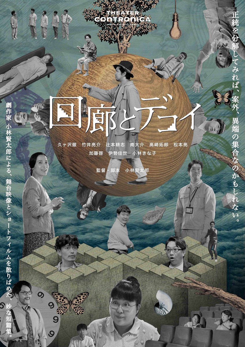 tollywooder's tweet photo. 小林賢太郎最新作『ノームの夜 ～並行食堂～』上映記念！
『回廊とデコイ』特別リバイバル上映
2025/6/27(金)～7/10(木)
※平日火曜定休
☆ノーム割！『ノームの夜』の半券提示で割引！
#小林賢太郎
#回廊とデコイ
https://t.co/P3eKQL41IR https://t.co/7jBV2W06cb