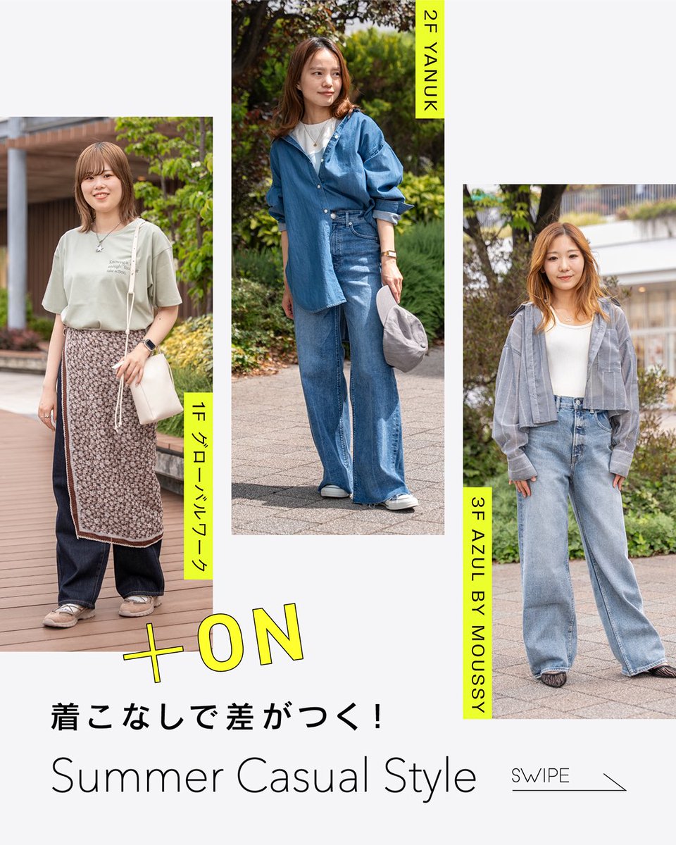 tm_shonan's tweet image. 着こなしで差がつく!
Summer Casual Style①🌻
夏のおしゃれを格上げする、
とっておきの1着をプラスして気分UP!
各ショップからおすすめの着こなし術をご紹介します✨
▶︎グローバルワーク(1F)
▶︎YANUK(2F)
▶︎AZUL BY MOUSSY(3F)
shonan.terracemall.com
#テラスモール湘南…
