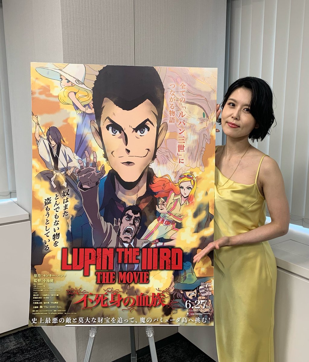 沢城みゆき 【映画『LUPIN THE IIIRD THE MOVIE 不死身の血族