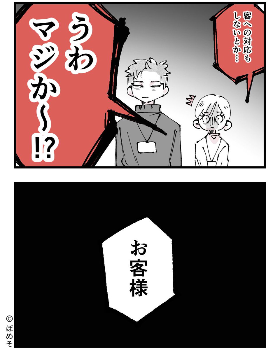 お客様は神様と思ってる客の話②(7/10) 