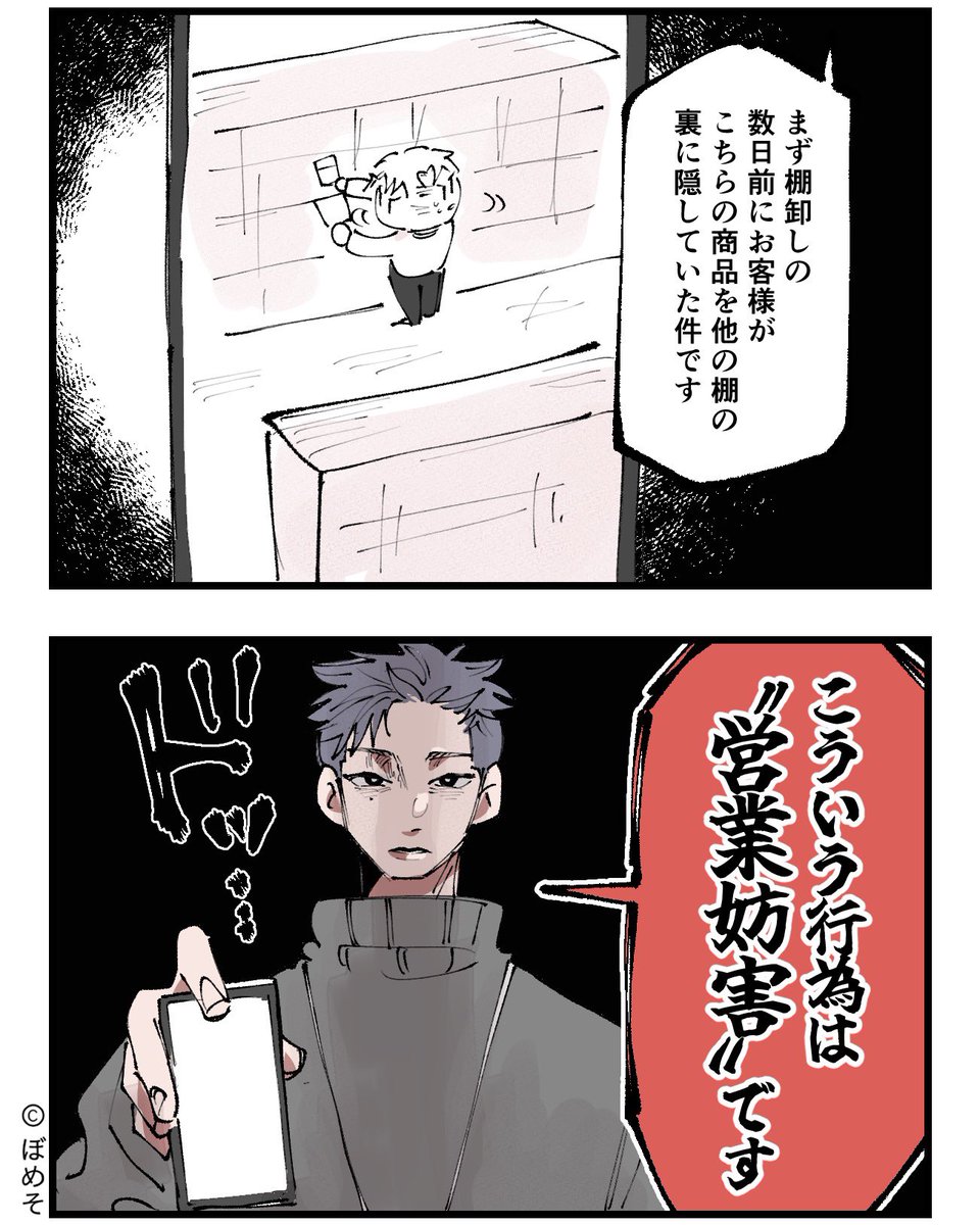 お客様は神様と思ってる客の話②(8/10) 