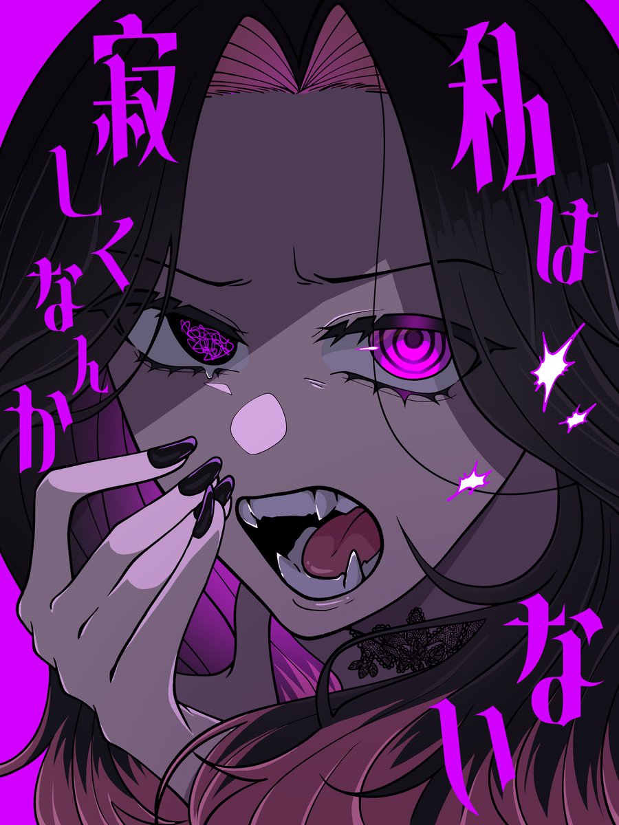 私は寂しくなんかない！