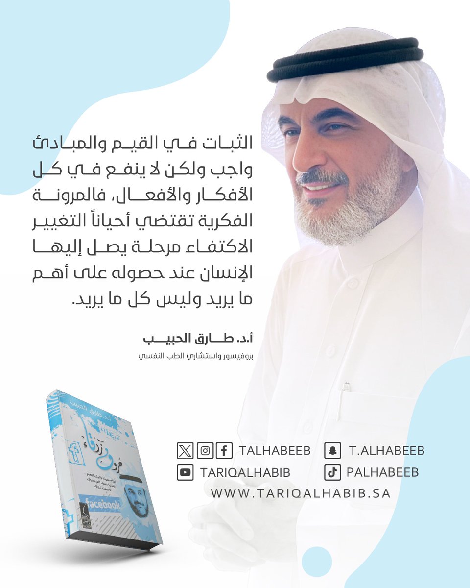 #طارق_الحبيب