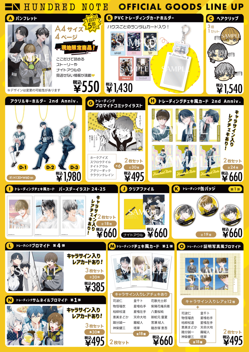 ハンドレッドノート ファミマプリント 第二弾 ナイトアウルセット