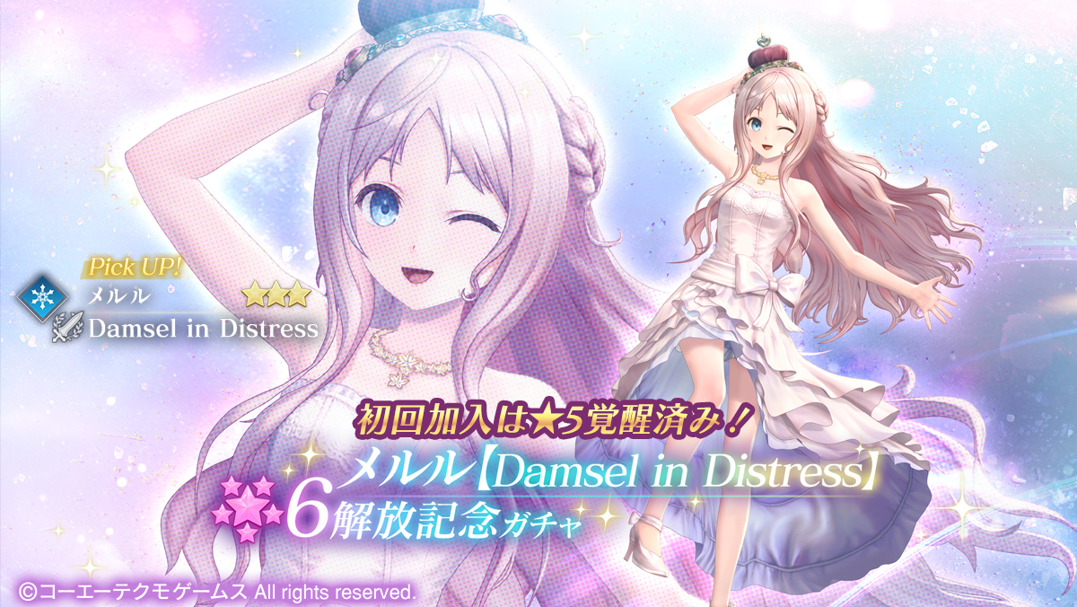 【メルル⠀】 ☆6解放記念ガチャ開催🎉】 ☆6覚醒が解放された、メルル(CV：#明坂
