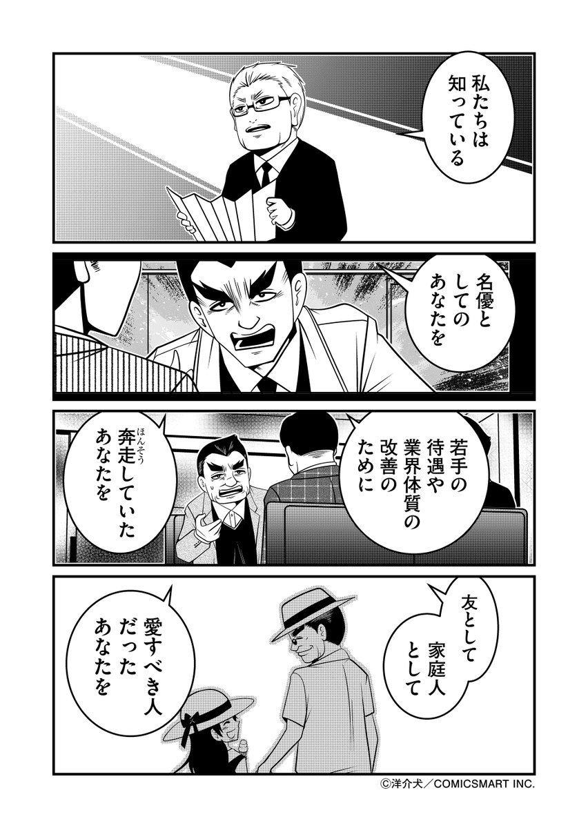 【重版出来!】
『反逆コメンテーターエンドウさん』最新話更新…。
エンドウさんが振り返る、名優・大河原敬三の人生…それはあまりに優しさに満ちていて…。

https://t.co/oV5u3ox7m3 