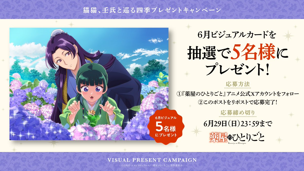 薬屋のひとりごと』原作公式 (@kusuriya_OA) / X