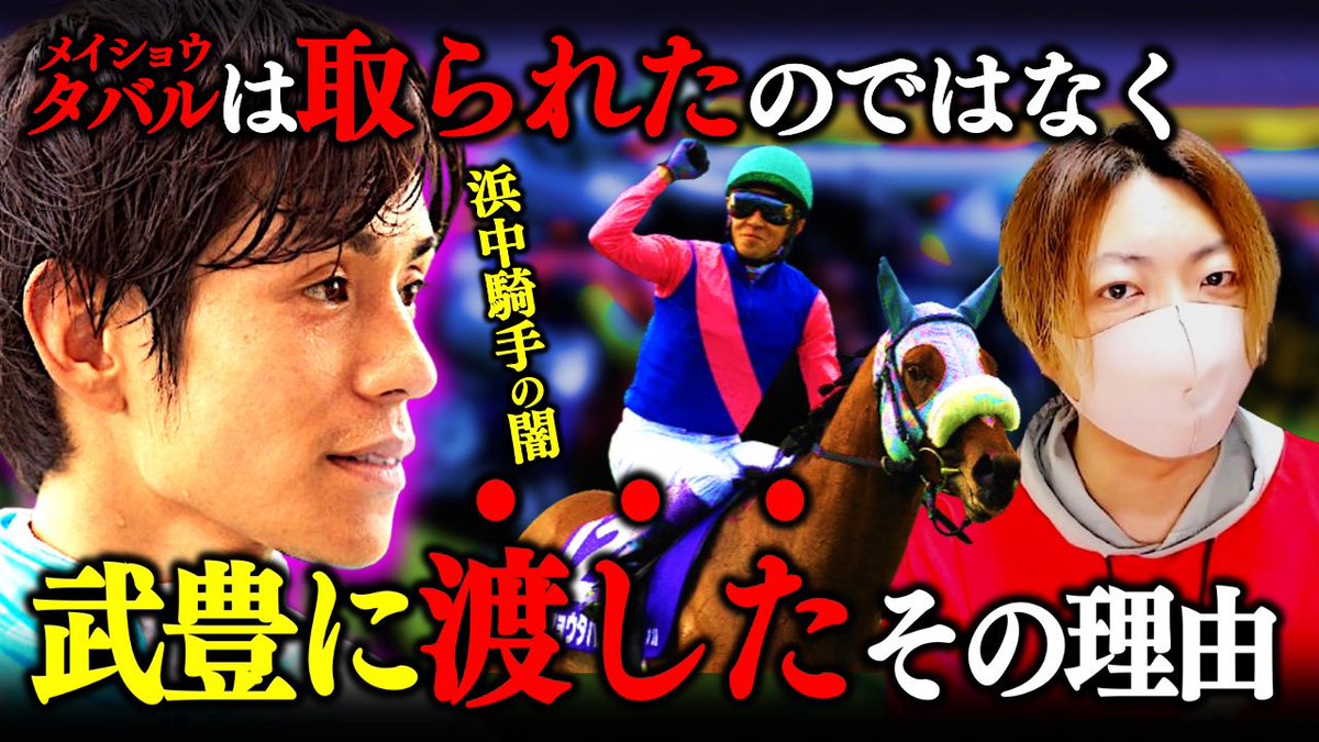 yasuajitv's tweet photo. ヤスアジTV最新動画をUP⭐️

騎手エージェントって何者？！
G1馬取られた問題を抱える浜中騎手の真実とは？【府中牝馬ステークス出走】

https://t.co/emmLdSFMnw

夏の怪談 https://t.co/nZMMInJUNI