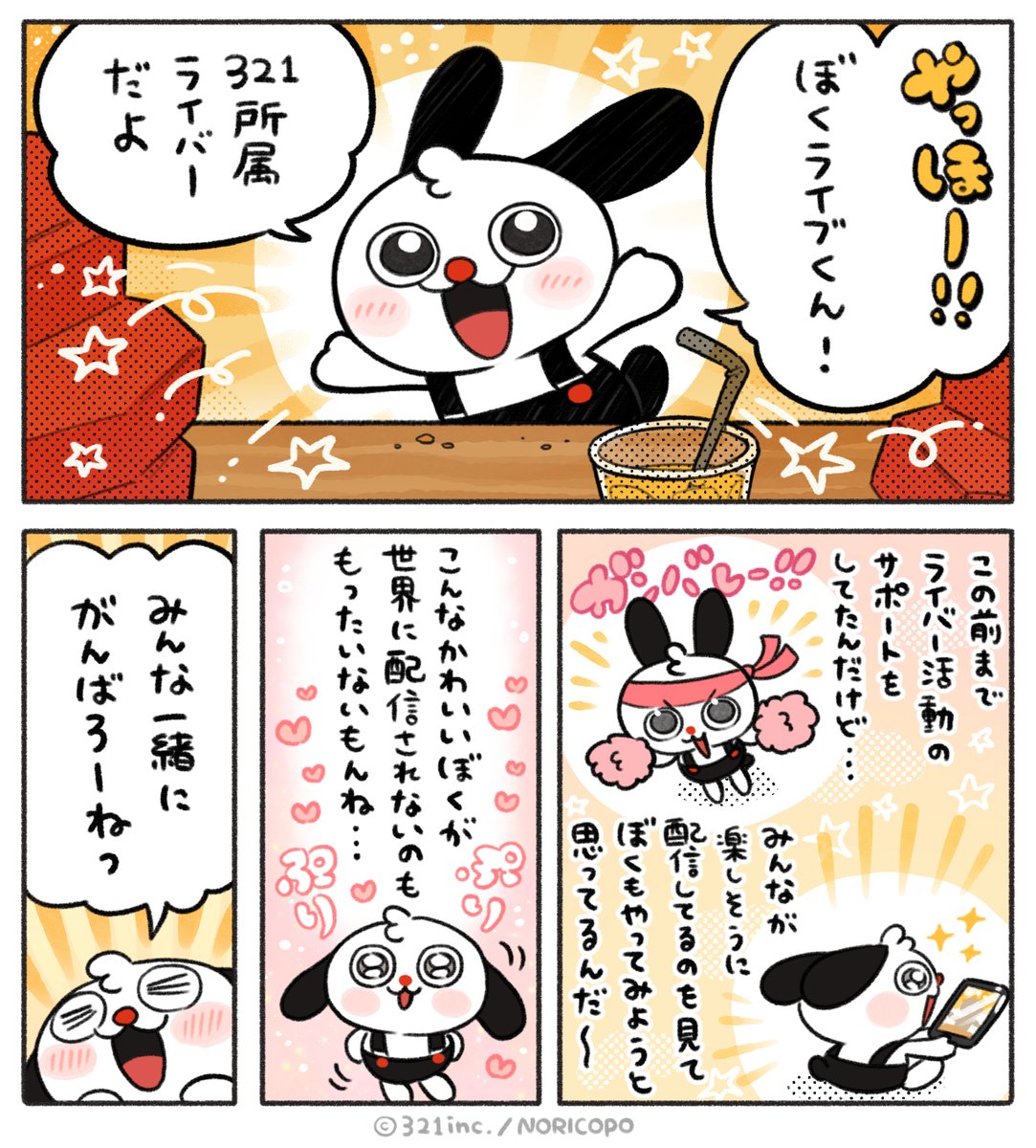 なんとかなるなるライブくん！
ライブくんの生活は、公式アカウント(<a href="/livekun321/">ライブくん🔴</a>)から観察できます🎶 #ライブくん
x.com/noporico/statu…