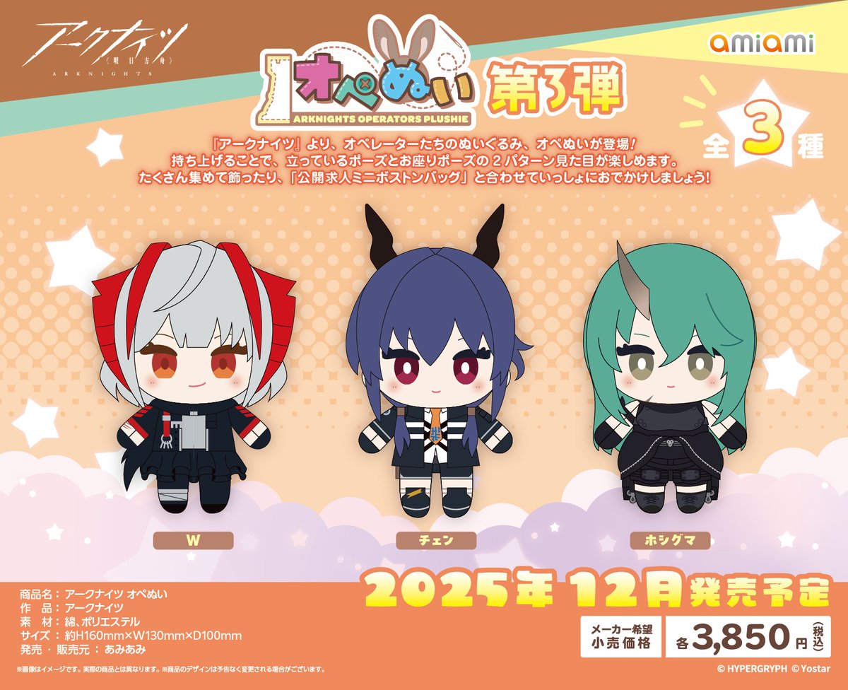✨受注開始！✨／ 『#アークナイツ』より大好評のオペぬいシリーズに第