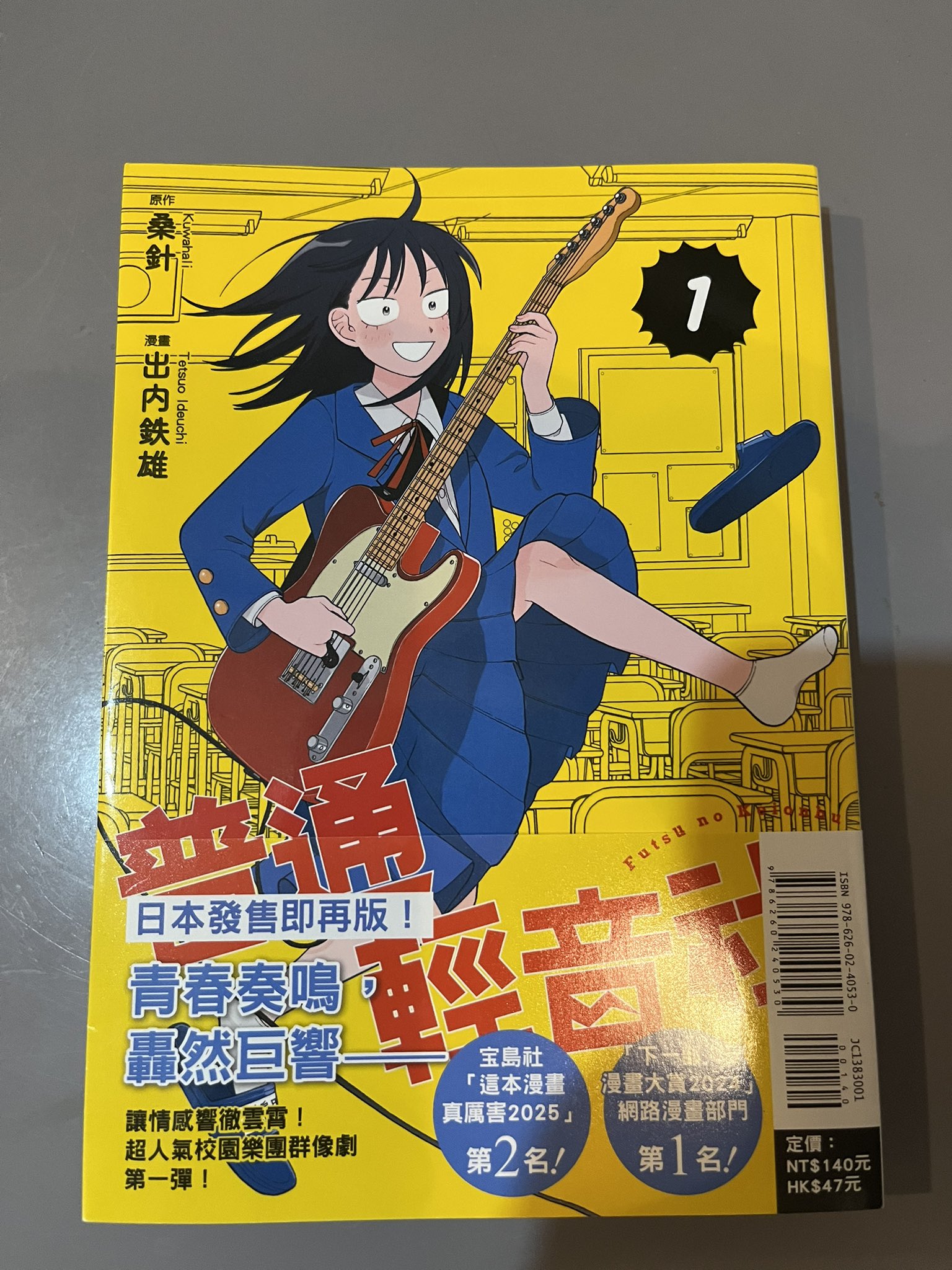 ふつうの軽音部』Kindle版、1～5巻が42%ポイント還元のお買い得