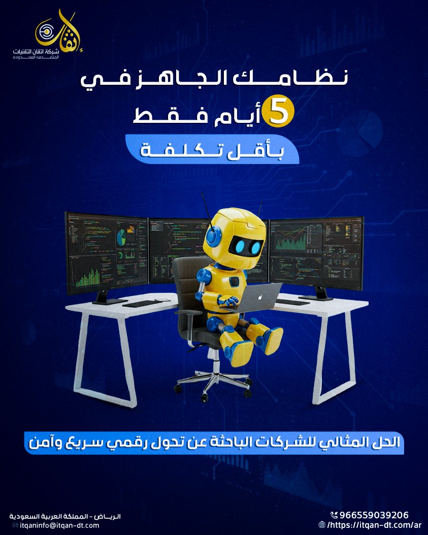 جرّب الحل الذكي من اتقان للتقنيات المتقدمة:
نظام إدارة مشاريع متكامل مبني على تقنيات Oracle – يُنفذ خلال 5 أيام فقط وبسعر 55,000 ريال سعودي.

عرض، تعديل وتحليل بيانات المشاريع

لوحات تحكم مالية متقدمة

ترحيل بيانات من Excel أو أي نظام قديم

أعلى درجات الأمان

 الحل المثالي