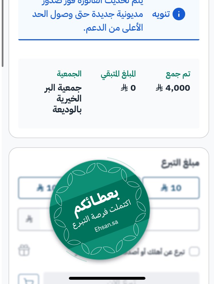 اللهم لك الحمد تقفلتتتت الفاتوره الله يكتب اجر كل من تبرع و ساهم بالنشر 🤍🤍🤍🤍🤍

الله يسعدكم يا اساطييير ❤️