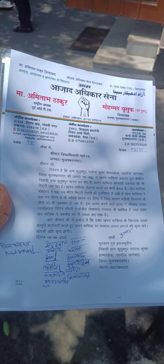 Devendra_Rana01's tweet image. आजाद अधिकार सेना ने मुजफ्फरनगर के कुतुबपुर, तहसील जानसठ में खनन माफियाओं व लेखपाल की मिलीभगत से हो रहे अवैध खनन के खिलाफ DM को ज्ञापन सौंपा। मांग- अवैध खनन पर तुरंत रोक! न रुका तो जल्द तहसील पर धरना-प्रदर्शन करेंगे। - मोहम्मद यूसुफ (गुड्डू), जिला अध्यक्ष #StopIllegalMining…