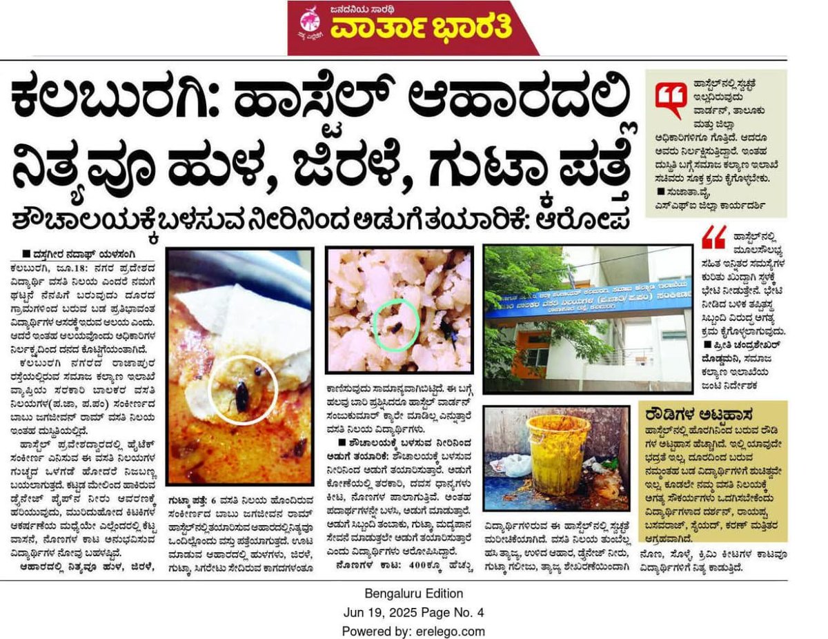 DvpKarnataka's tweet photo. ಮಾನ್ಯ @CMahadevappa ರವರೆ ಸಮುದಾಯದ ಆಸ್ತಿ ಆಗುವ ಭವಿಷ್ಯದ ವಿದ್ಯಾರ್ಥಿ ಯುವಜನರೆ ನೀವು ಜವಾಬ್ದಾರಿ ಹೊತ್ತಿರುವ ಸಮಾಜ ಕಲ್ಯಾಣ ಇಲಾಖೆ ಅಧಿಕಾರಿಗಳು ಶೌಚಾಲಯಕ್ಕೆ ಬಳಸುವ ನೀರಿನಿಂದ ಅಡುಗೆ ಮಾಡಿ ನೀಡುತ್ತಿದ್ದಾರೆ. ಇಂದು ಖಂಡನೀಯ ಕೃತ್ಯ, ಕೊಡಲೇ ತಾವು ಎಚ್ಚೆತ್ತುಕೊಂಡು ಈ ಬಗ್ಗೆ ಕ್ರಮ ಕೈಗೊಳ್ಳಿ.
#DVP #Student #DVPForStudents https://t.co/xQ0rM9CfJF