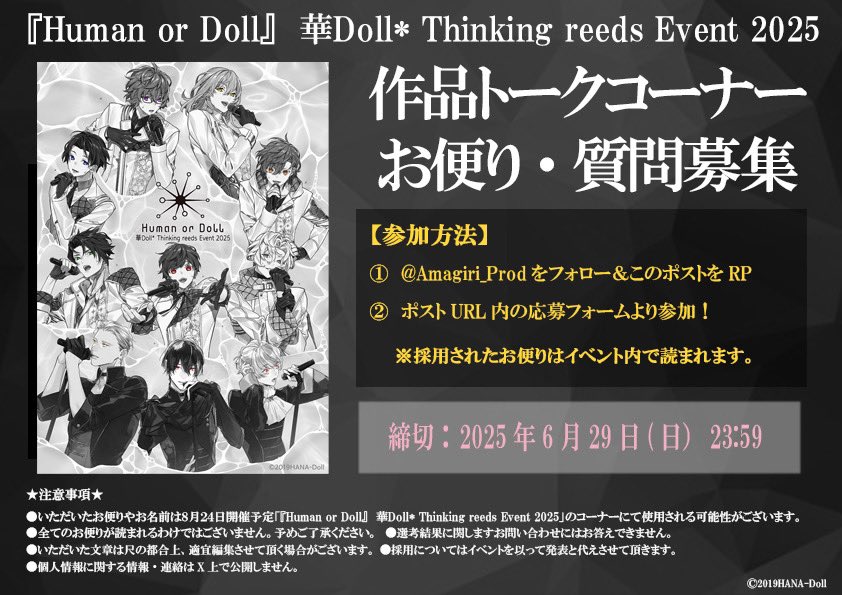 天霧プロダクション_華Doll Official Staff (@amagiri_prod) on Twitter photo /
#華Doll_HorD
キャスト総出演トークイベント🥀
\
【トークコーナー】
作品に関する出演者へのメッセージや
質問などお便りを募集開始✨
❶<a href="/Amagiri_Prod/">天霧プロダクション_華Doll Official Staff</a> フォロー&RP
❷以下専用フォームからお便りを送信
▶︎docs.google.com/forms/d/1wYOSx…
締切:6/29まで
#華Doll #華ドル #hanadoll /
#華Doll_HorD
キャスト総出演トークイベント🥀
\
【トークコーナー】
作品に関する出演者へのメッセージや
質問などお便りを募集開始✨
❶<a href="/Amagiri_Prod/">天霧プロダクション_華Doll Official Staff</a> フォロー&RP
❷以下専用フォームからお便りを送信
▶︎docs.google.com/forms/d/1wYOSx…
締切:6/29まで
#華Doll #華ドル #hanadoll