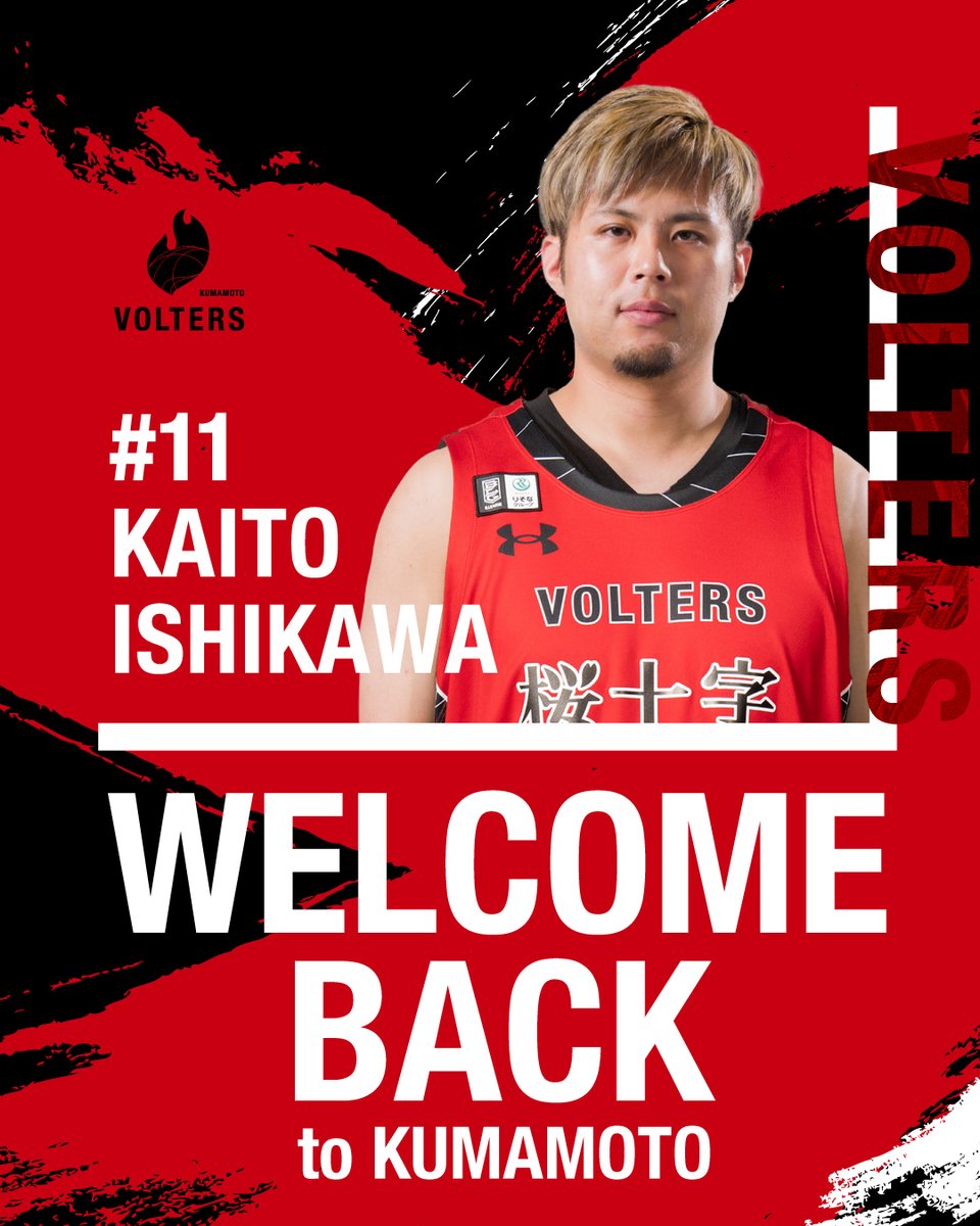お知らせ】 #熊本ヴォルターズ では、#石川海斗 選手、#ネマンヤ