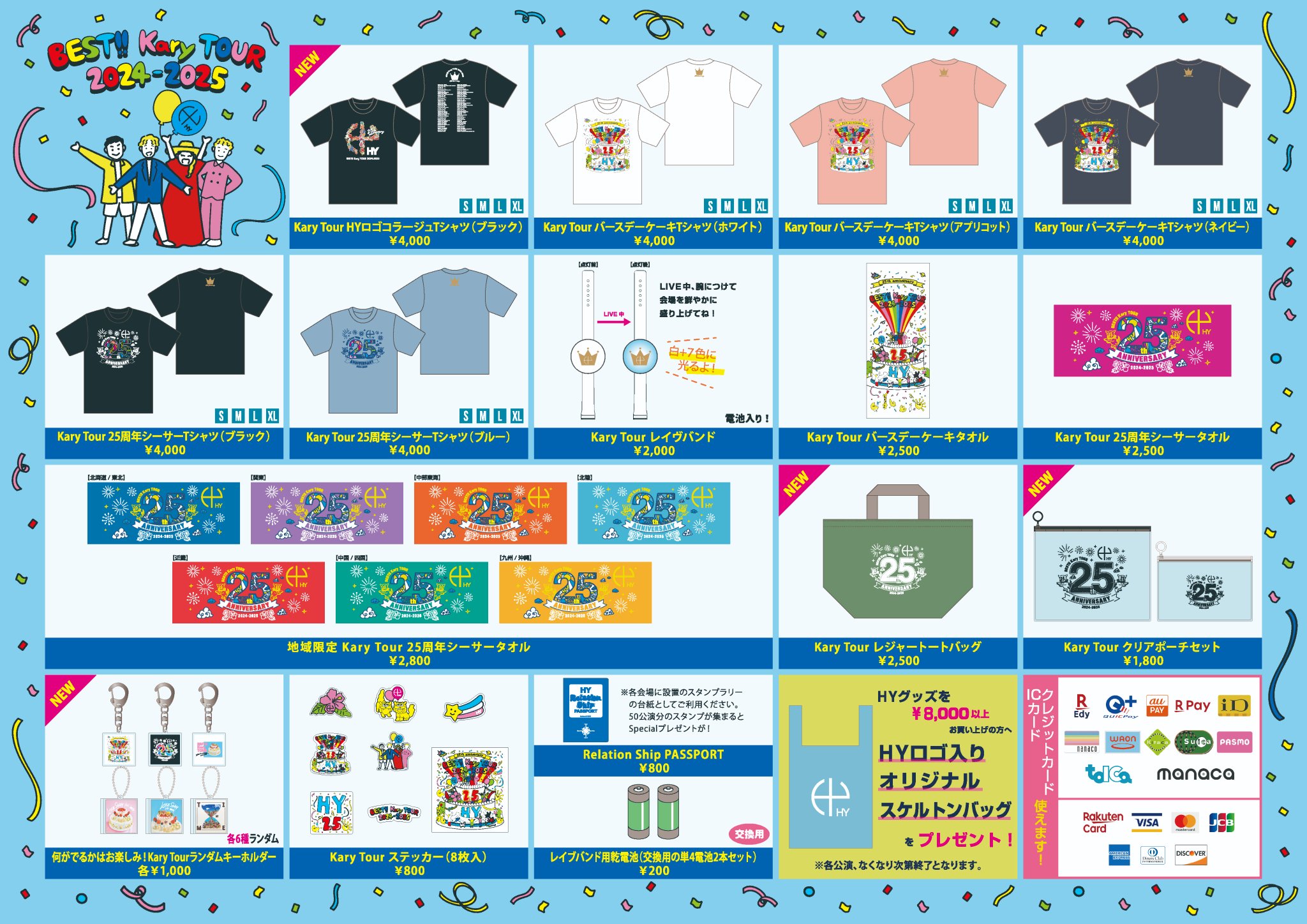 いつかHIMARI 2024 グッズ DUOリサイタル ツアー グッズ販売に関するお知らせ | 妃鞠