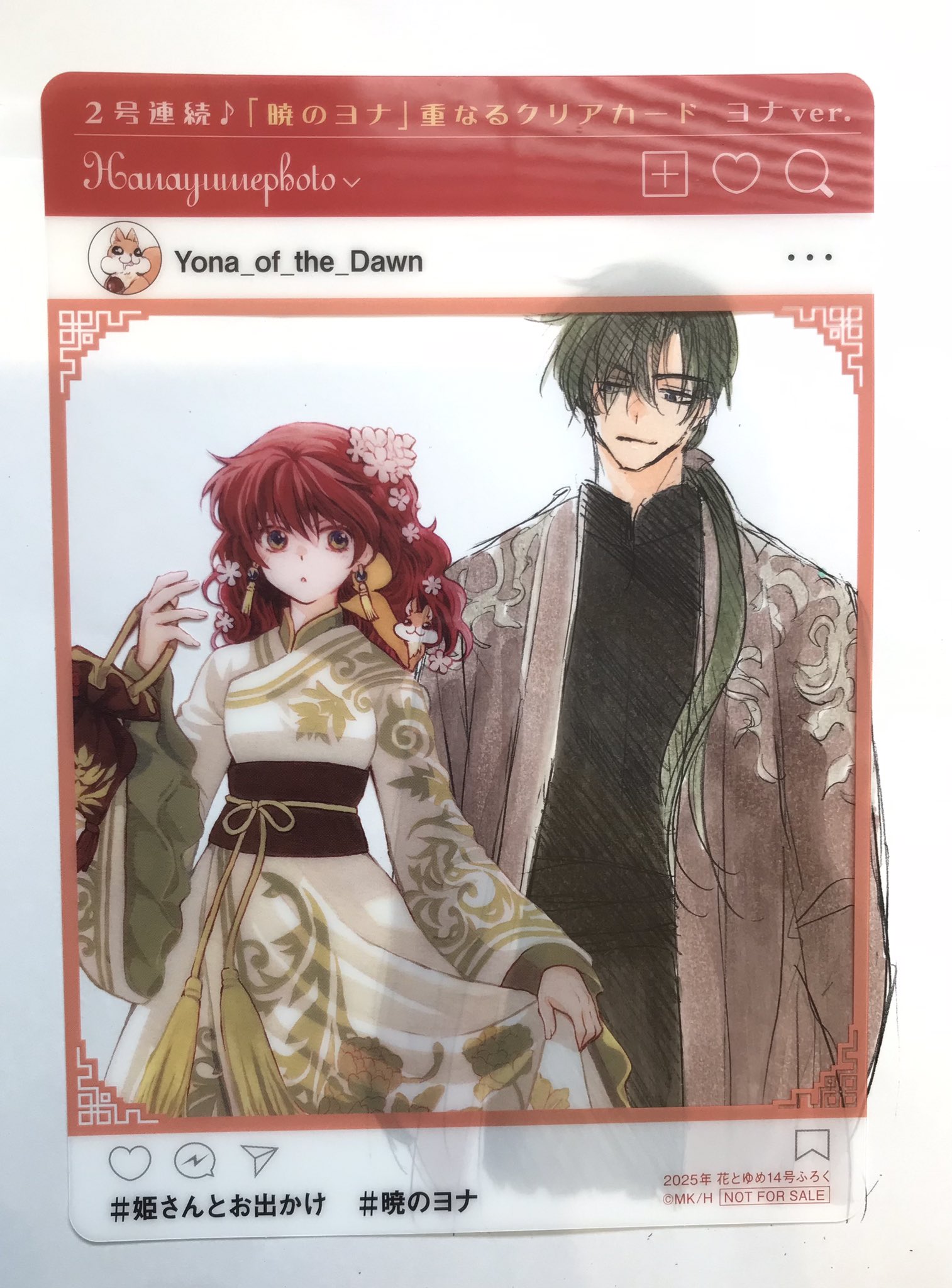 花とゆめ10・11合併号の付録「『暁のヨナ』by草凪みずほ 複製