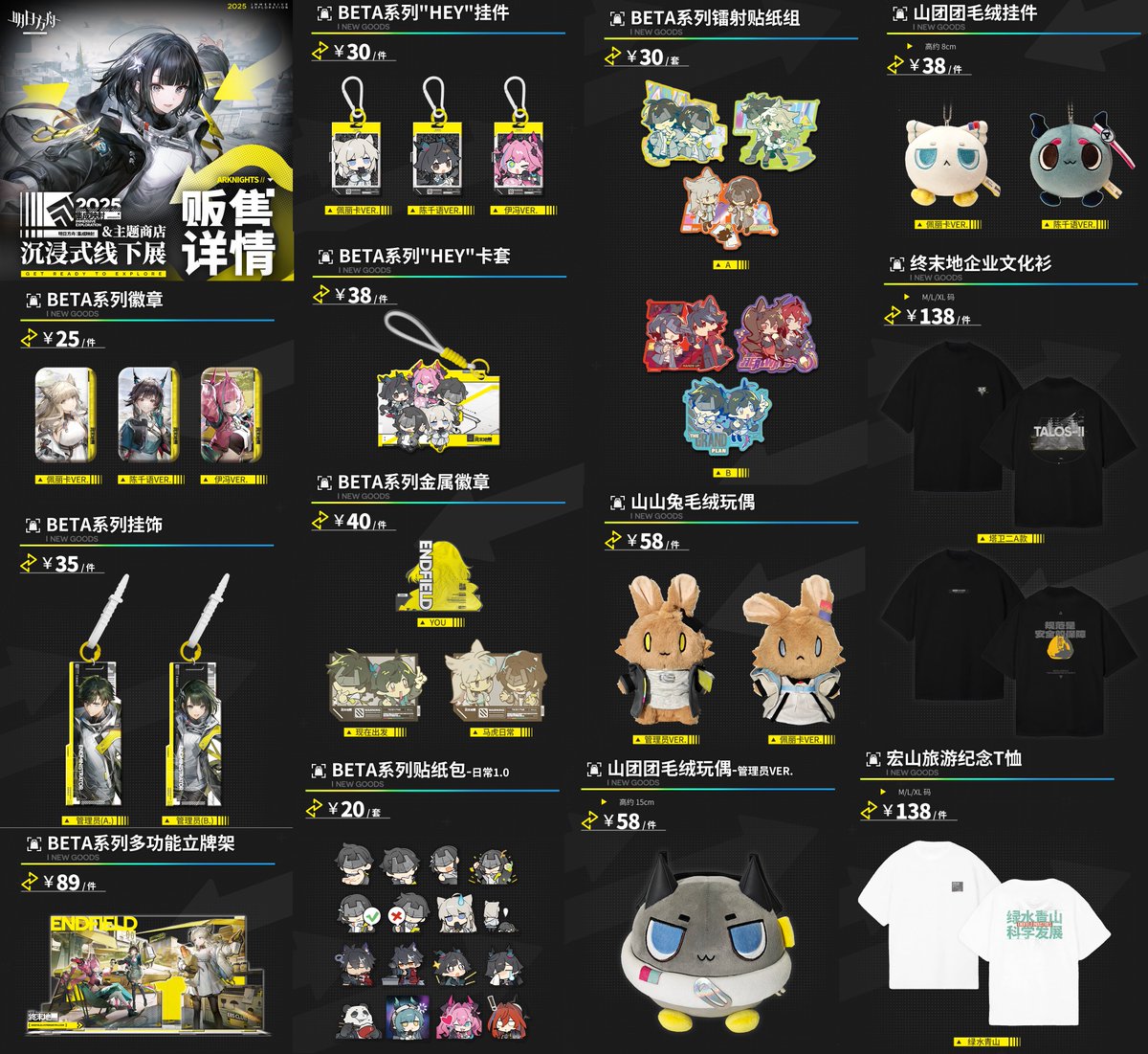 Arknights Endfield merch at the Arknights Immersive Exploration exhibition shop