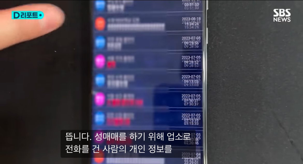 남성들이 ‘성매수’를 하기 위해 업소로 전화를 하면 시간 장소 개인정보를 서버에 저장해 업주들끼리 공유하는 모바일 앱이라고 함

여기서 업소에 전화를 걸어 정보 공유가 된 성매수자들만 400만명이고 

정보를 받은 성매매 업주는 2500여명