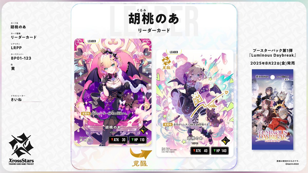 LRPよりも高レアリティLRPPにも期待が高まる